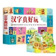 《汉字真好玩》儿童3d立体书绘本