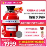 BECBAS 贝克巴斯 ELEMENT50 PLUS 垃圾处理器