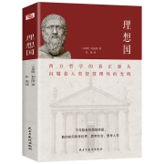 再降价：《理想国》-柏拉图 著