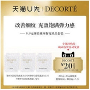COSME DECORTE 黛珂 AQ舒活水乳洗颜霜3件套体验装