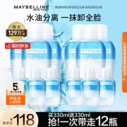MAYBELLINE 美宝莲 眼部及唇部卸妆液（70ml*3+40ml*3+赠 同款卸妆水330ml）