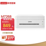 Lenovo 联想 M7268 黑白激光一体机