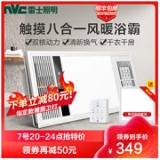 雷士照明轻触多功能风暖浴霸
