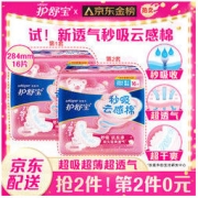 whisper 护舒宝 云感棉系列云感棉极薄量多卫生巾 28.4cm*16片