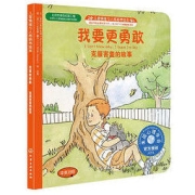 《儿童情绪与人格培养绘本·我要更勇敢：克服害羞的故事》