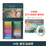 MARCO 马可 雷诺阿 重彩油画棒 24色铁盒装 送刮刀+绘画纸+美纹纸