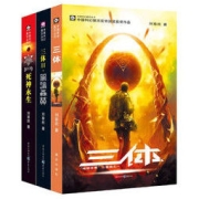 《三体全集》（共3册）