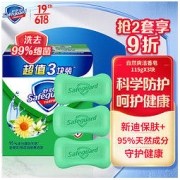 Safeguard 舒肤佳 金银花/菊花自然爽洁型香皂 115g*3