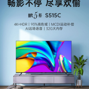 15日20点！FFALCON 雷鸟 55S515C 液晶电视 55英寸 4K