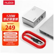 nubia 努比亚 PA0205 氮化镓充电器 双Type-C/USB-A 120W+双Type-C 120W 数据线 银红色