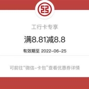鸽子腿：工商银行 父亲节抽 8.8元立减金