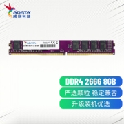 ADATA 威刚 万紫千红 DDR4 2666MHz 台式机内存 8GB