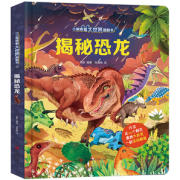 《小眼睛看大世界翻翻书：揭秘恐龙》3D立体书 券后19元包邮