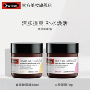 Swisse 斯维斯  天然玻尿酸补水面膜 50ml+血橙面膜 70ml