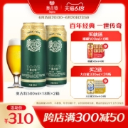 青岛啤酒高端线 奥古特 500ml*18听*2箱