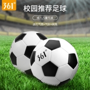 361足球 儿童4号 小学生专用球