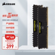 9日0点：USCORSAIR 美商海盗船 复仇者LPX DDR4 3200MHz 台式机内存 16GB（8GBx2）