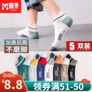 明录 袜子男船袜 混色5双装均码
