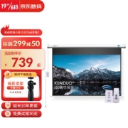 KUAIDUOXIAOWU 快朵小屋 150英寸16:9白塑电动遥控幕