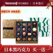 临期特价！日本进口顶级伴手礼：60gx2盒 Morozoff 黑巧克力礼盒装 18颗45元包邮