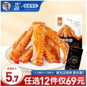 华味亨  香辣鸭翅98g