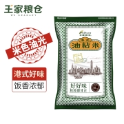 拍2件 88VIP：王家粮仓港式油粘米10kg广东煲仔饭20斤大米真空包装天猫 超市