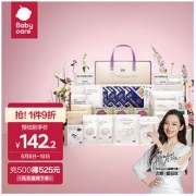 babycare BC2004096 安心待产包 28件套