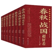 中国历史超好看  历史书籍全8册