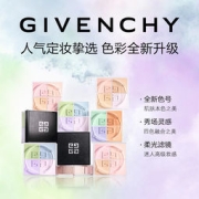 纪梵希四宫格散粉 会员限时赠唇蜜+预定即享明星粉底液*2+迷你散粉1个