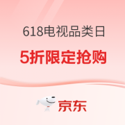 京东 618家电品类日 电视影音专场