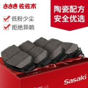sa'sa'k'i 佐佐木 适用于吉普牧马人自由光大切诺基汽车陶瓷前刹车片CPZ6150