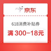 京东领券中心弹出全新618补贴券
