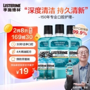 LISTERINE 李施德林 基础护理系列 冰蓝劲爽漱口水 500ml*3+100ml*2