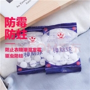 微信专享：惠寻 樟脑丸 1包