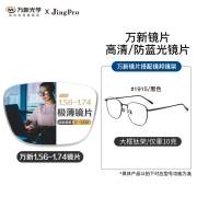 PLUS会员：winsee 万新 极薄多屏高清镜片 1.74折射率 +超轻钛架多款可选