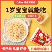 日本进口  Calbee 卡乐比 少盐高钙儿童虾条 32g（4小包）*3包