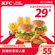 大牌补贴日 肯德基 热辣欢享双人餐电子券码