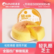 芝洛洛 半熟轻芝士榴莲/奥利奥蛋糕 7寸400g