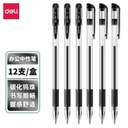 deli 得力 34567 拔盖中性笔 0.5mm 12支装 多色可选