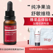 trilogy 萃乐活 有机玫瑰果油 20ml（赠 保湿面霜20ml+小布袋）