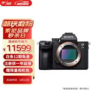 SONY 索尼 Alpha 7 III 全画幅 微单相机 黑色 单机身