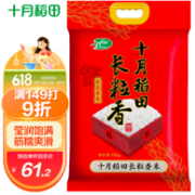 十月稻田 长粒香东北香米 10kg*2件