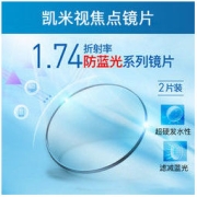 CHEMILENS 凯米 1.74u6防蓝光非球面镜片2片