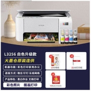 EPSON 爱普生 L3256 彩色喷墨打印机 赠A6相纸+A4打印纸