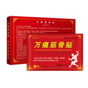 姚本仁 万痛筋骨贴8贴/袋 传承古方 快速见效