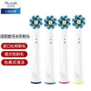 艾沃得 欧乐/B电动牙刷头 圆形刷头型号 四支多角度系列