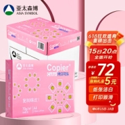 Asia symbol 亚太森博 拷贝可乐A4 复印纸 70g 500张/包 5包/箱