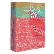 《甲骨文丛书·午夜北平》（精装、套装全2册）