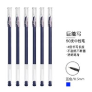 乐炫 大容量中性笔 0.5mm 50支