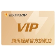 腾讯视频 超级影视vip12个月 云视听极光TV会员1年费
